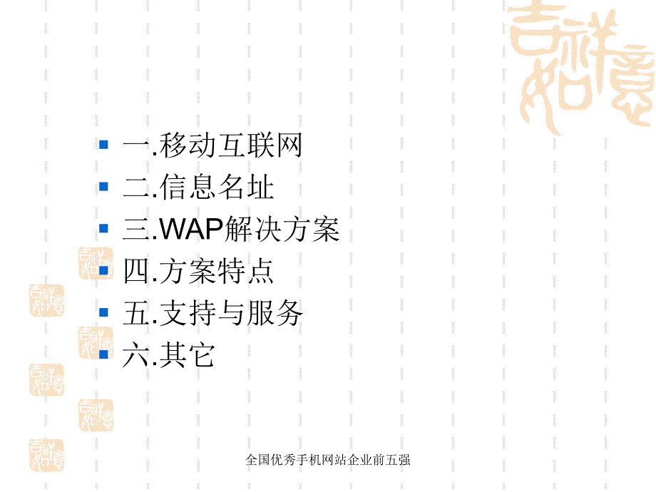 某SP移动互联网时代WAP解决方案_第2页