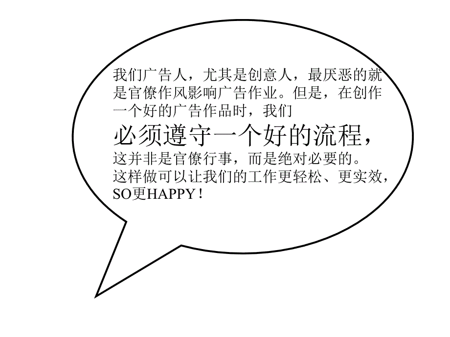 广告公司流程培训_第2页