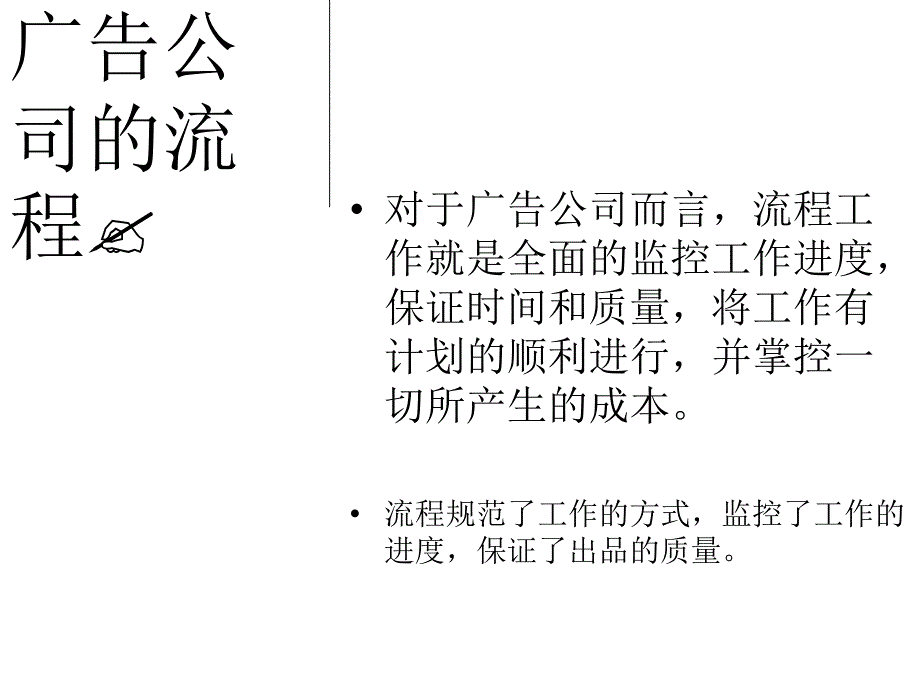 广告公司流程培训_第4页