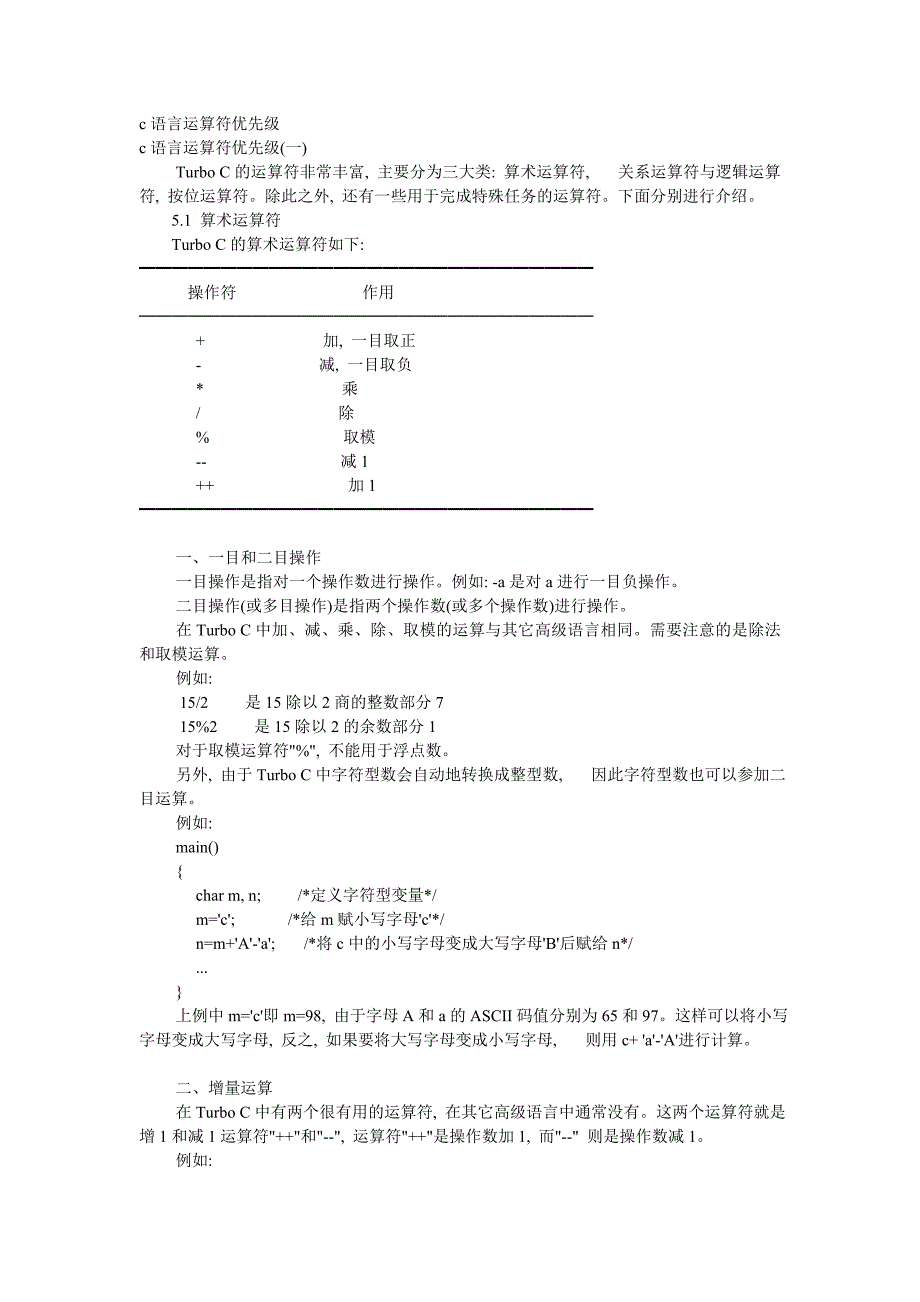 c语言运算符优先级.doc_第1页