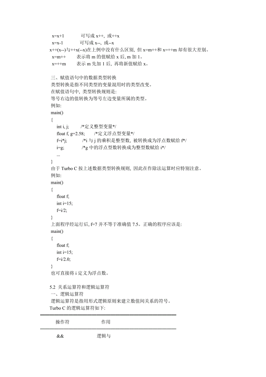 c语言运算符优先级.doc_第2页