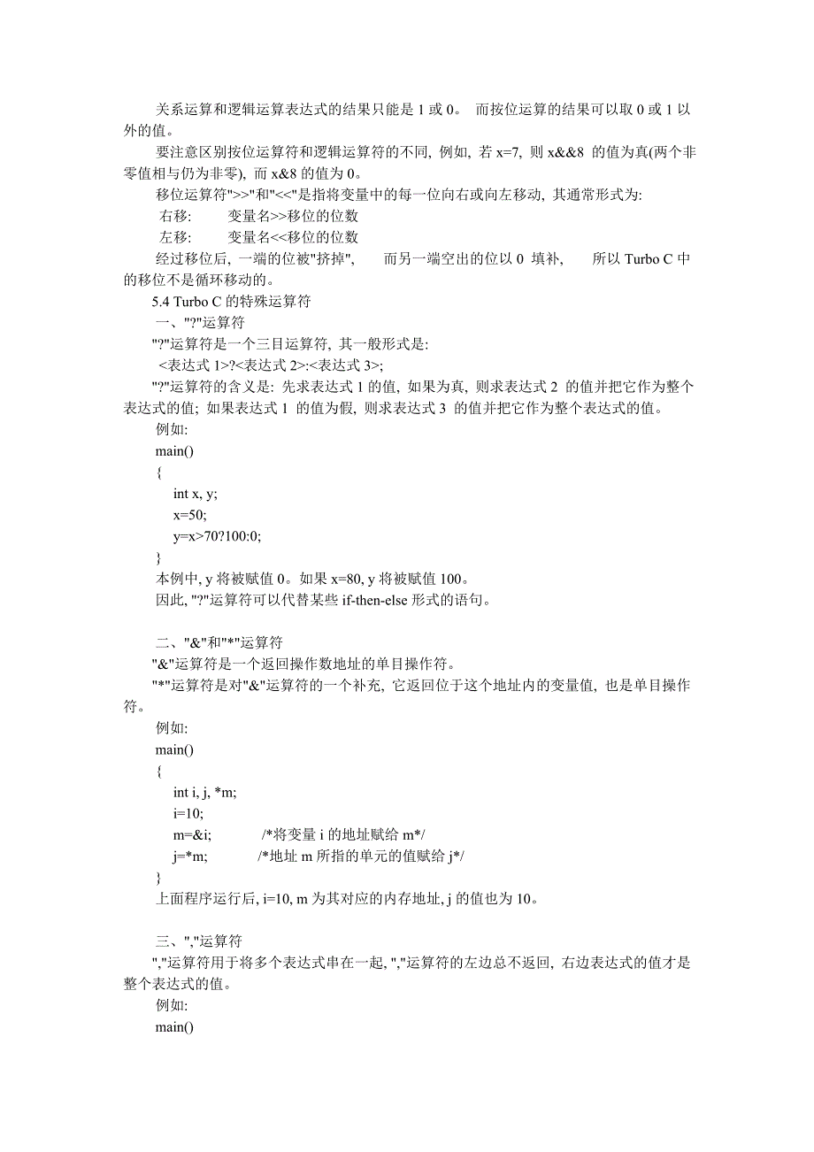 c语言运算符优先级.doc_第4页