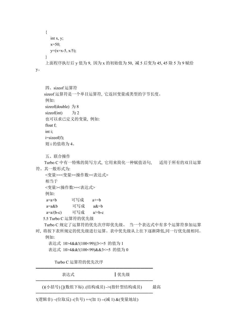 c语言运算符优先级.doc_第5页