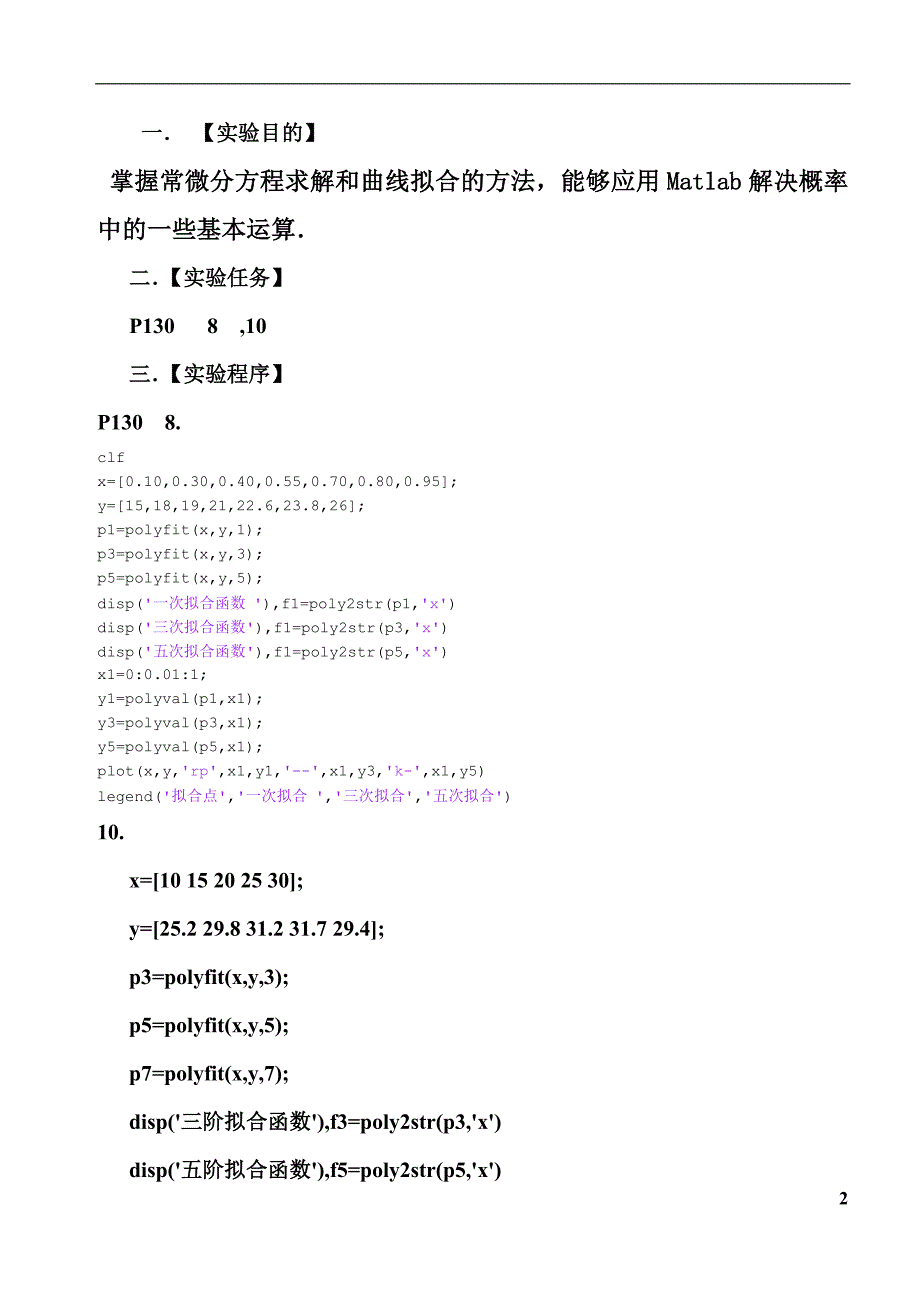 曲线拟合题目 第六章.doc_第2页
