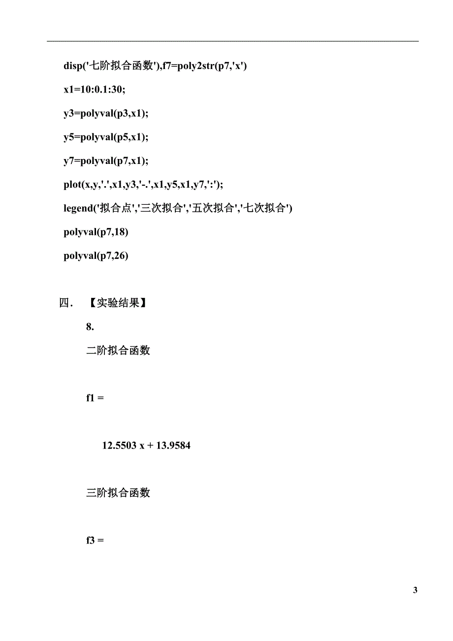 曲线拟合题目 第六章.doc_第3页