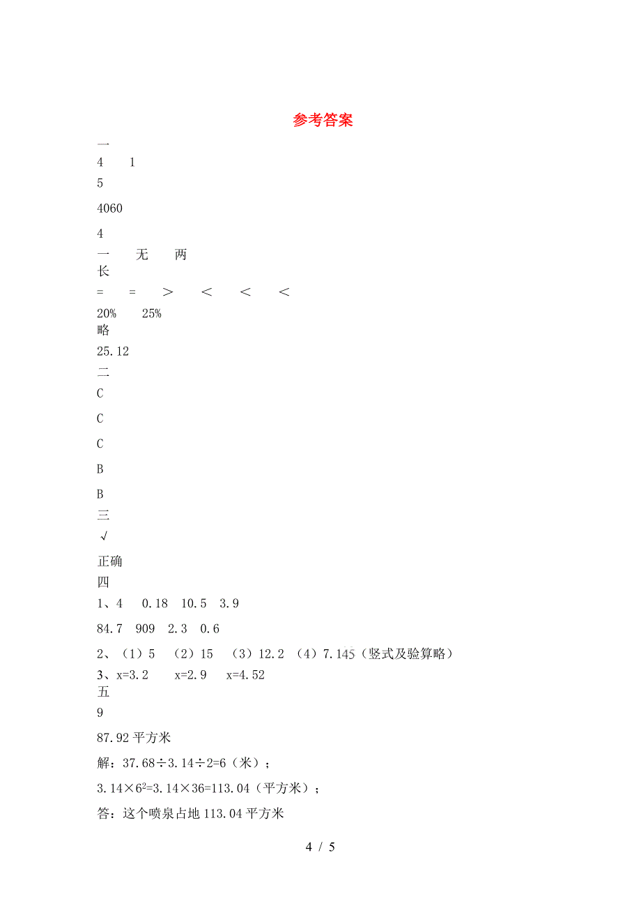 泸教版六年级数学下册期中测试及答案.doc_第4页