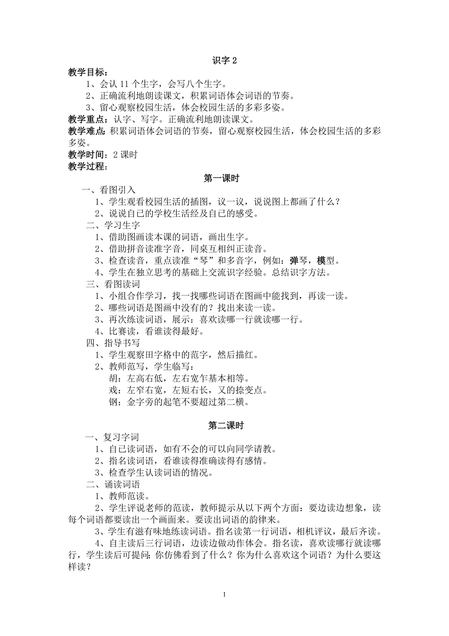 语文第二单元教案_第1页