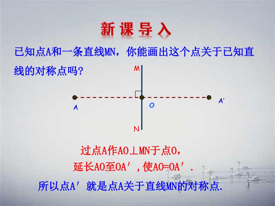 七年级数学上册第五章位置与坐标3轴对称与坐标变化课件鲁教版五四制课件_第3页