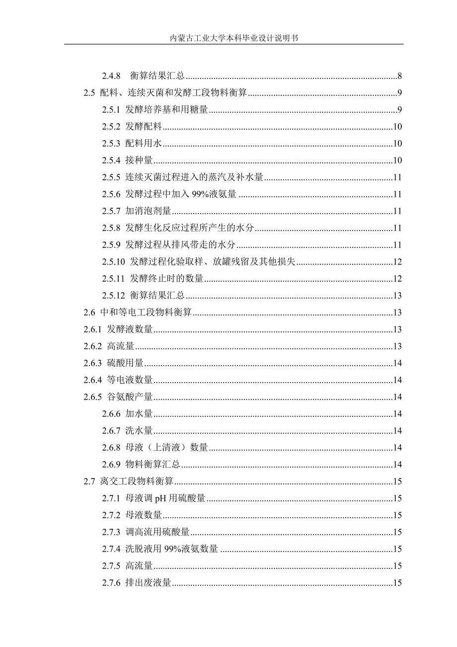 生物工程专业毕业设计（论文）年产3万吨谷氨酸钠（味精）车间糖化工段工艺设计_第4页