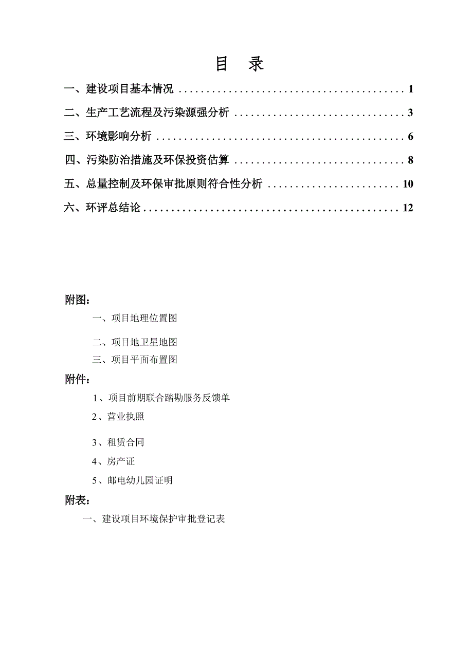 绍兴市越城区春风酒楼环评报告.docx_第3页