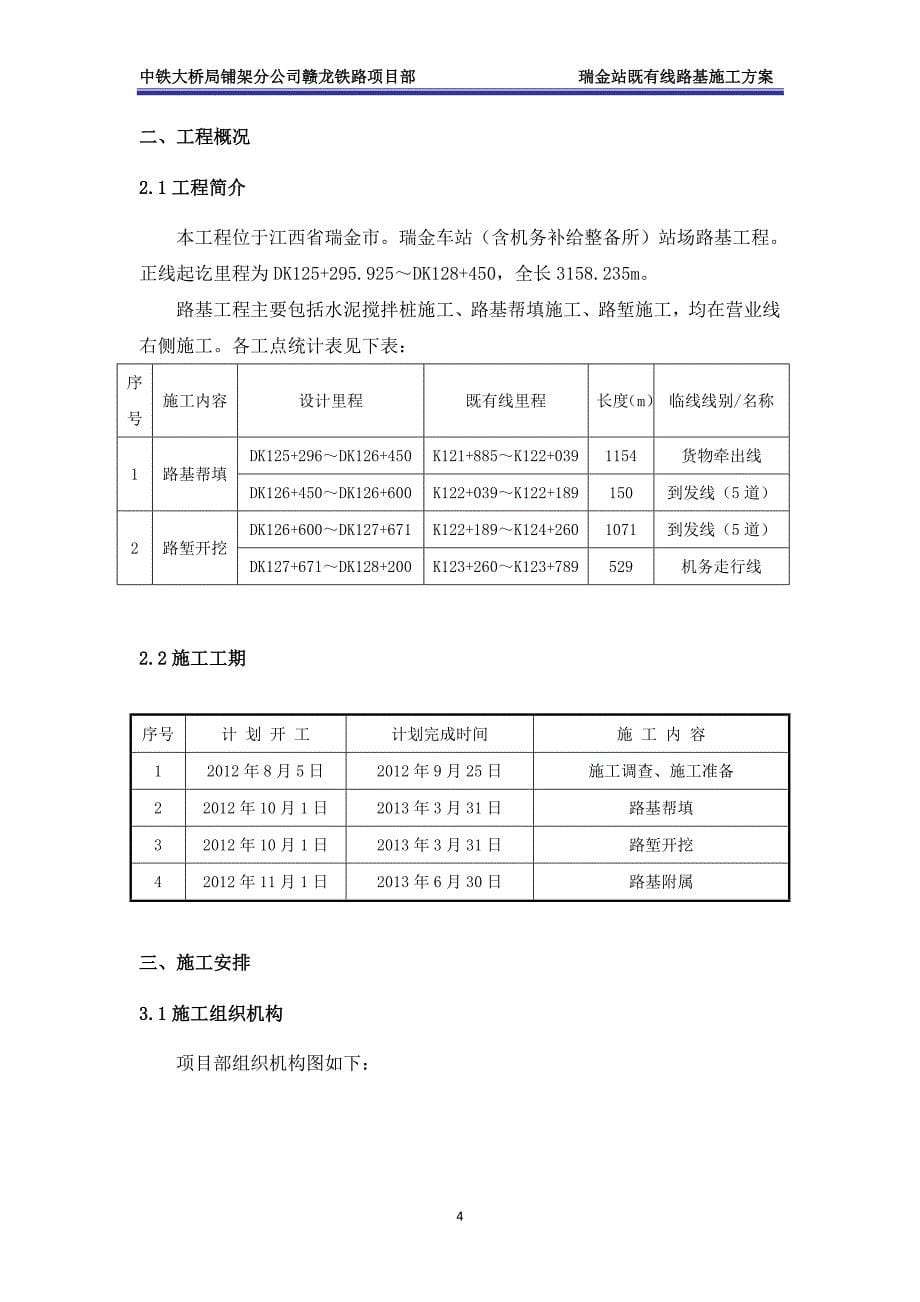 火车站改既有线路基施工安全防护方案_第5页