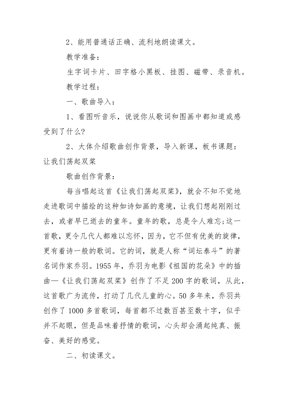 苏教版三上语文练习5教案_第2页