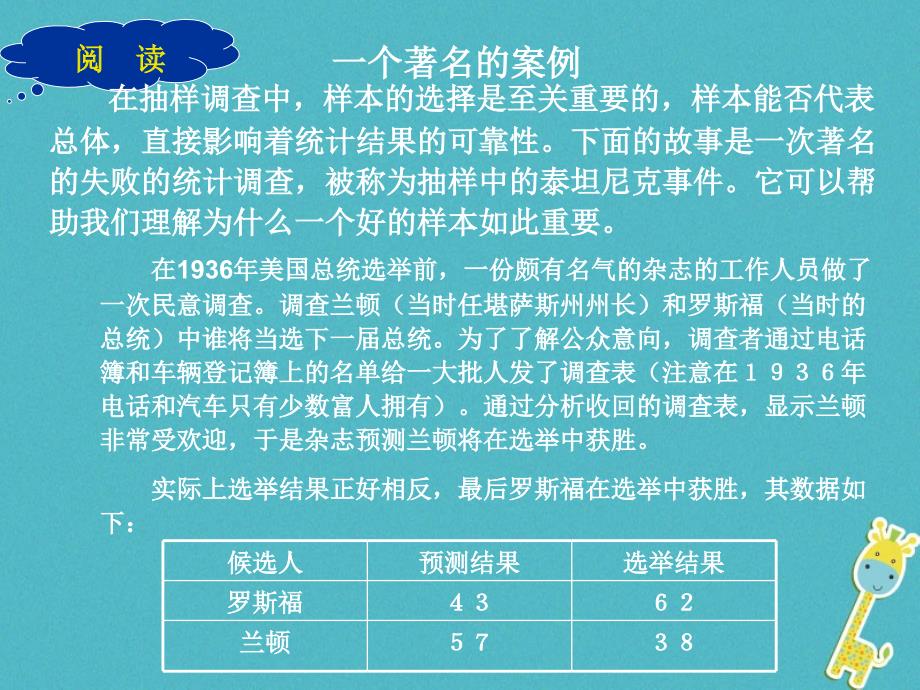 甘肃省武威市高中数学第二章统计2.1.1简单随机抽样课件新人教A版必修3_第3页