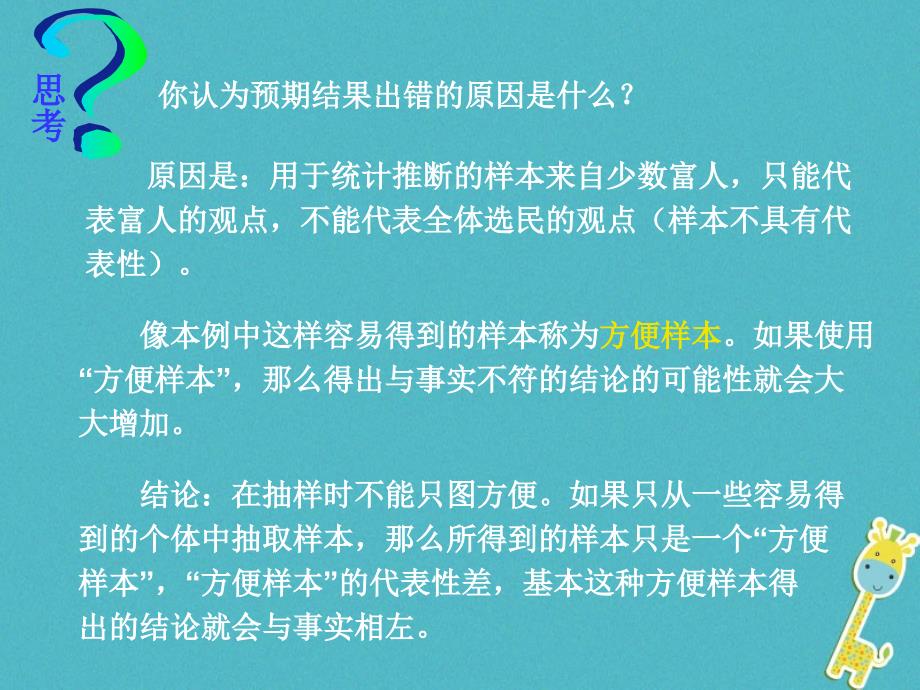 甘肃省武威市高中数学第二章统计2.1.1简单随机抽样课件新人教A版必修3_第4页