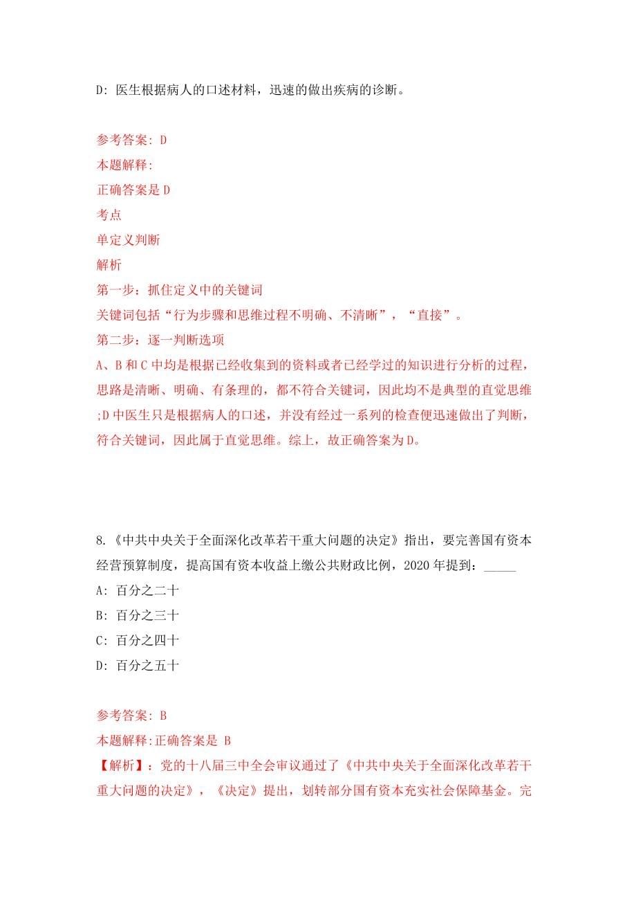 2022四川甘孜州人才工作先行区专场公开招聘33人（同步测试）模拟卷含答案（6）_第5页