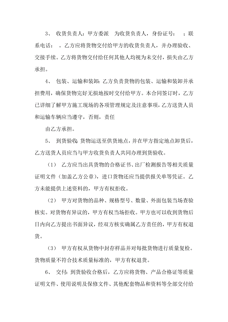 必备供货合同集合7篇_第5页