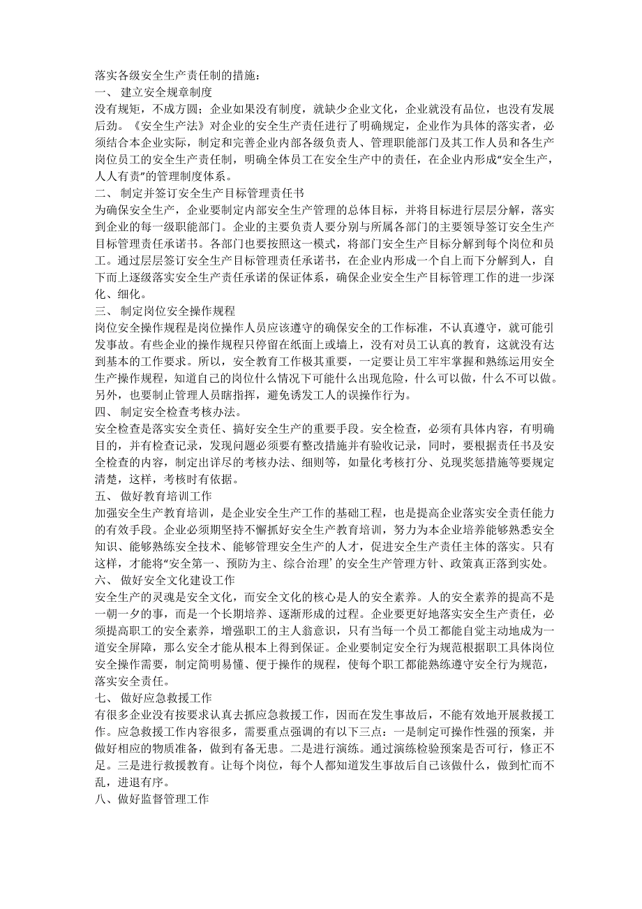 安全生产监管责任落实情况安全生产_第3页