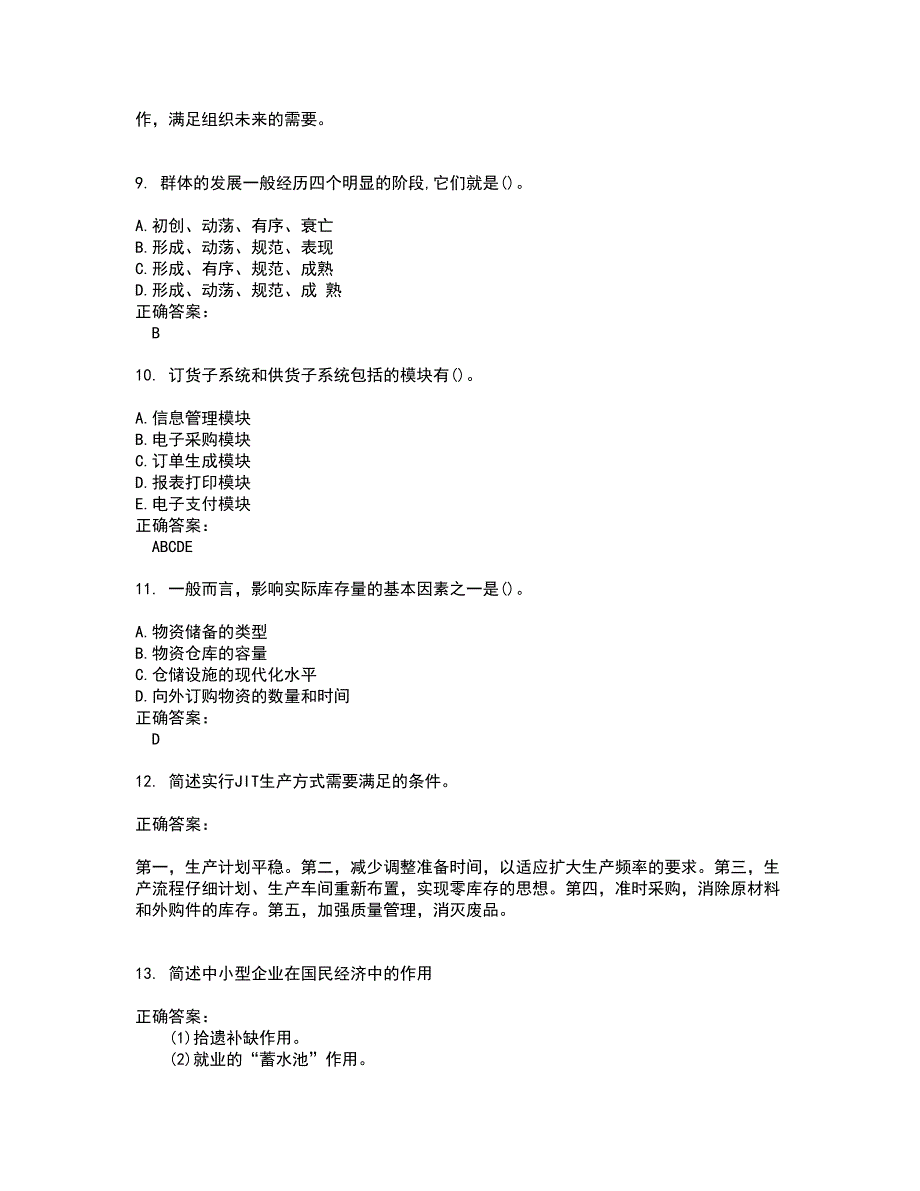 2022自考专业(工商企业管理)考试(全能考点剖析）名师点拨卷含答案附答案54_第4页