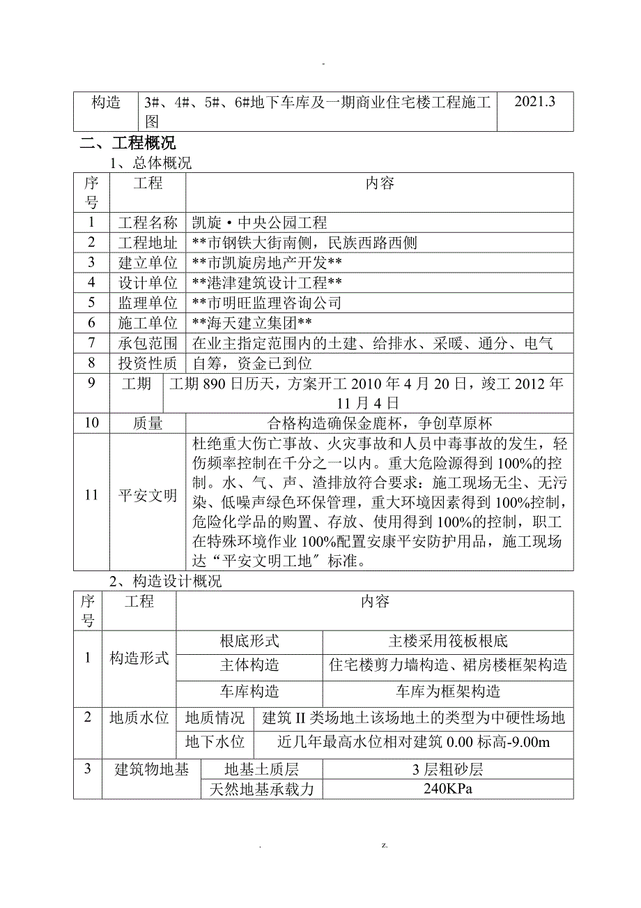 粉刷石膏施工及方案_第3页