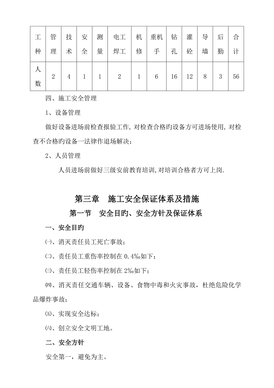 防渗墙专项安全综合施工专题方案_第3页