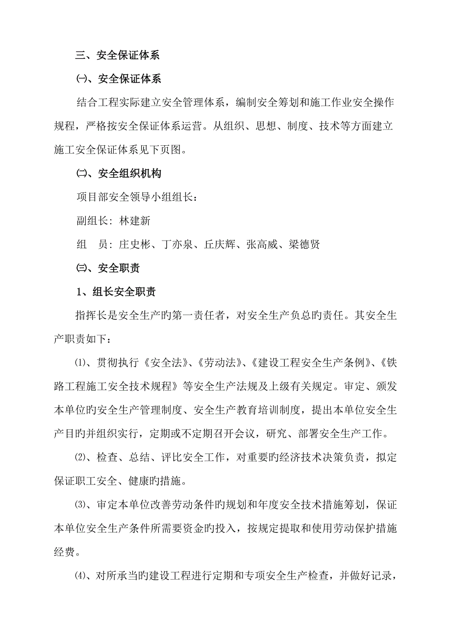 防渗墙专项安全综合施工专题方案_第4页