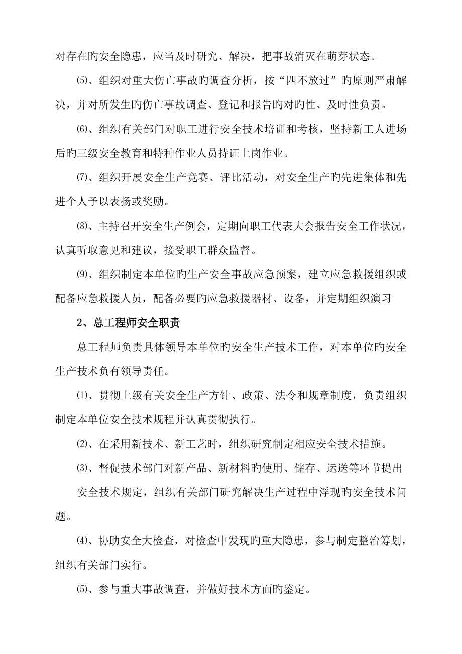 防渗墙专项安全综合施工专题方案_第5页