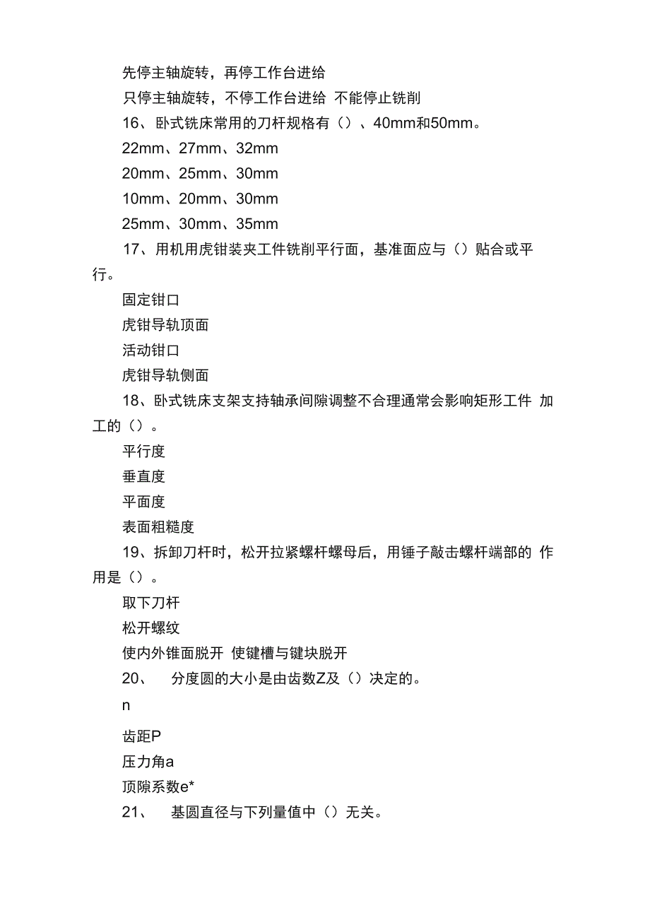 初级铣工模拟试题有答案_第3页