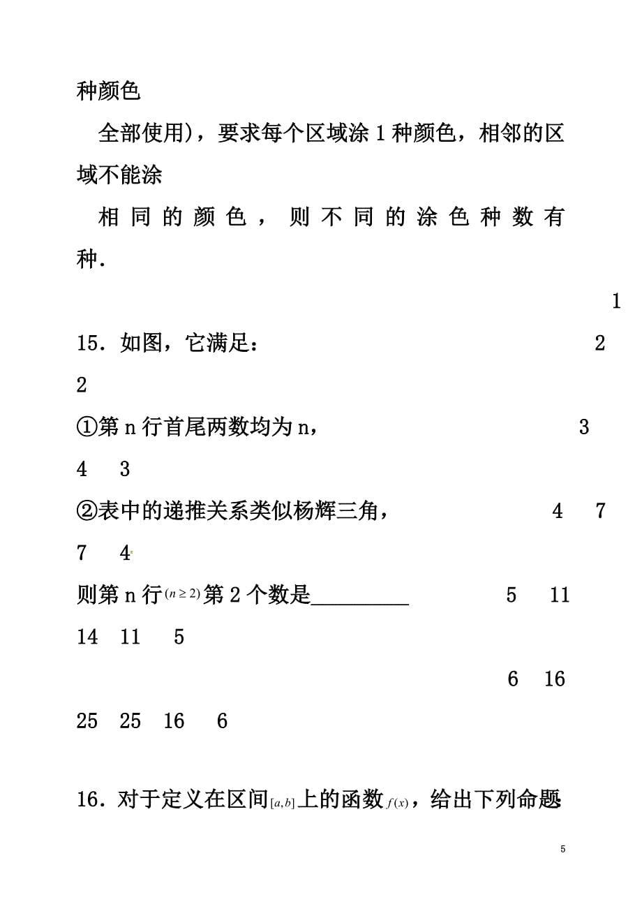 广东省深圳市2021-2021学年高二数学下学期期中试题理_第5页