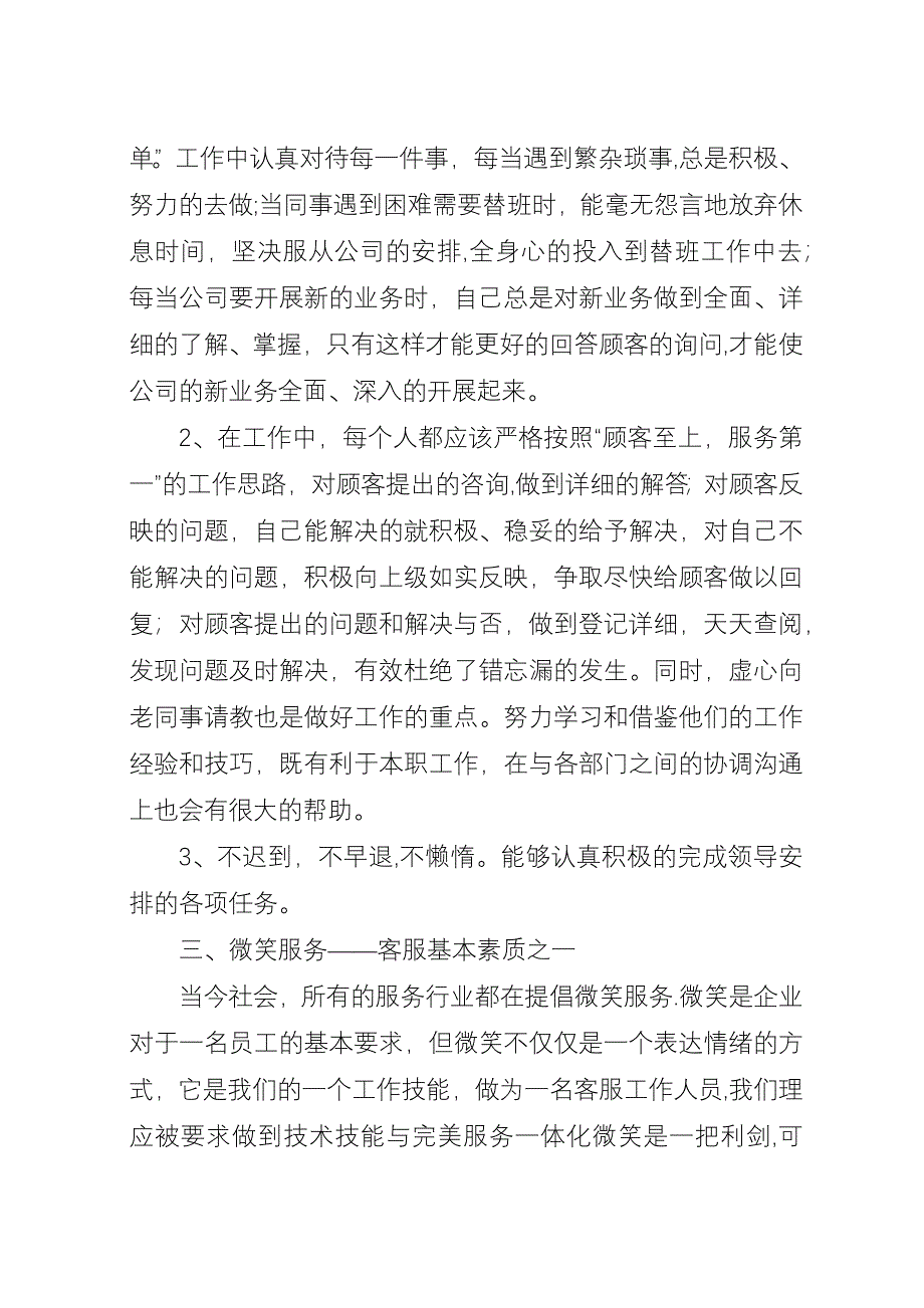 个人的年终工作总结范文3篇.docx_第4页