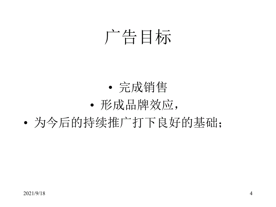 【房地产】思源-汕头明珠花园整合传播提案_第4页