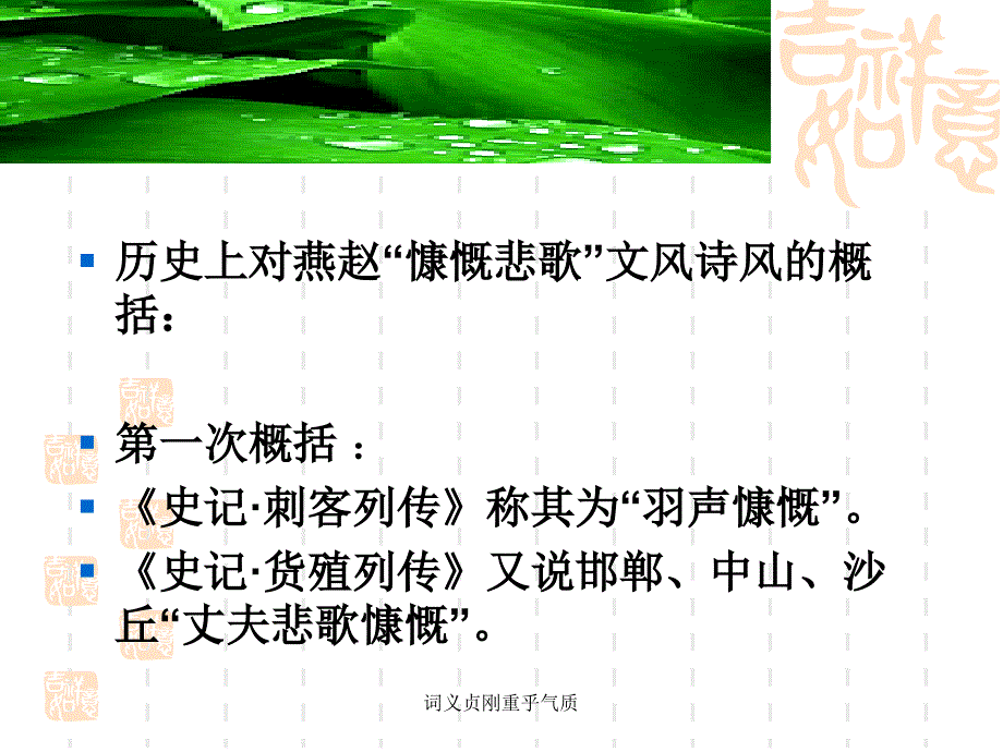 词义贞刚重乎气质课件_第3页