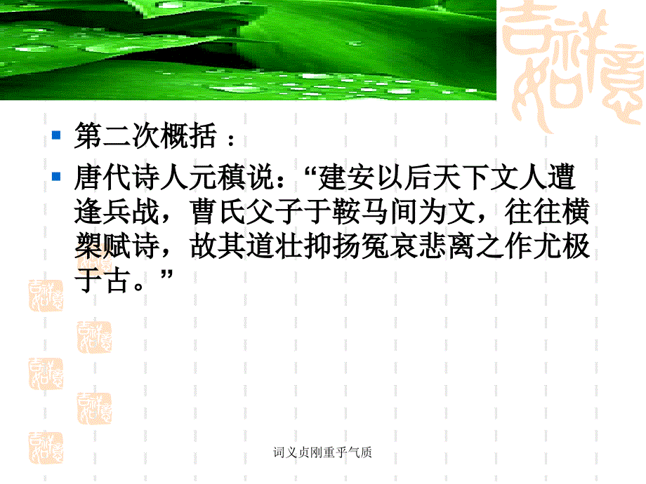 词义贞刚重乎气质课件_第4页