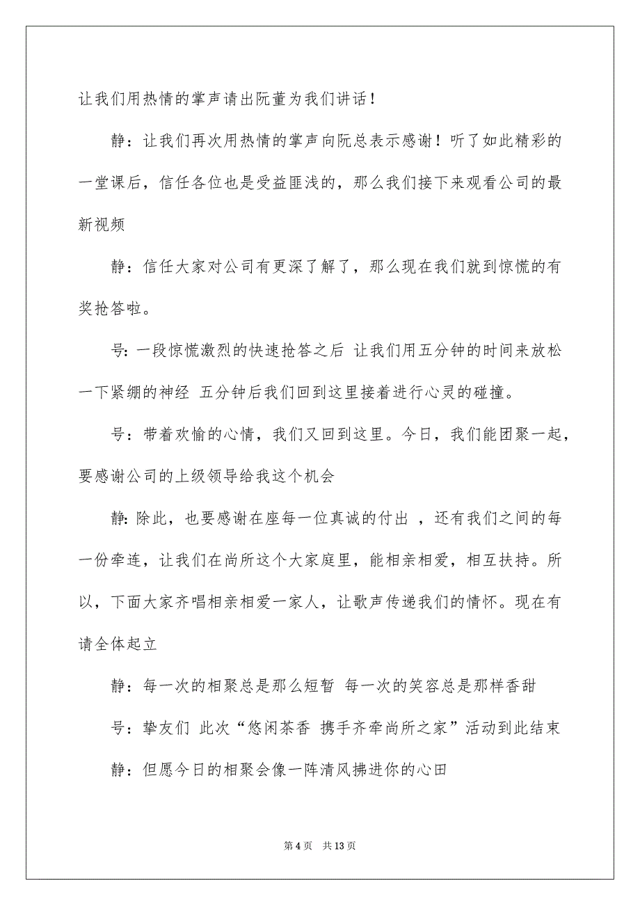 公司户外活动主持稿_第4页