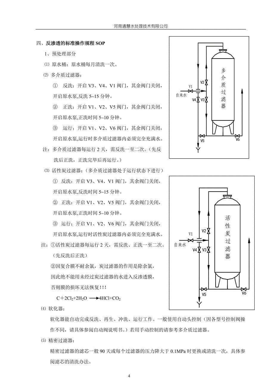 反渗透使用说明书_第5页