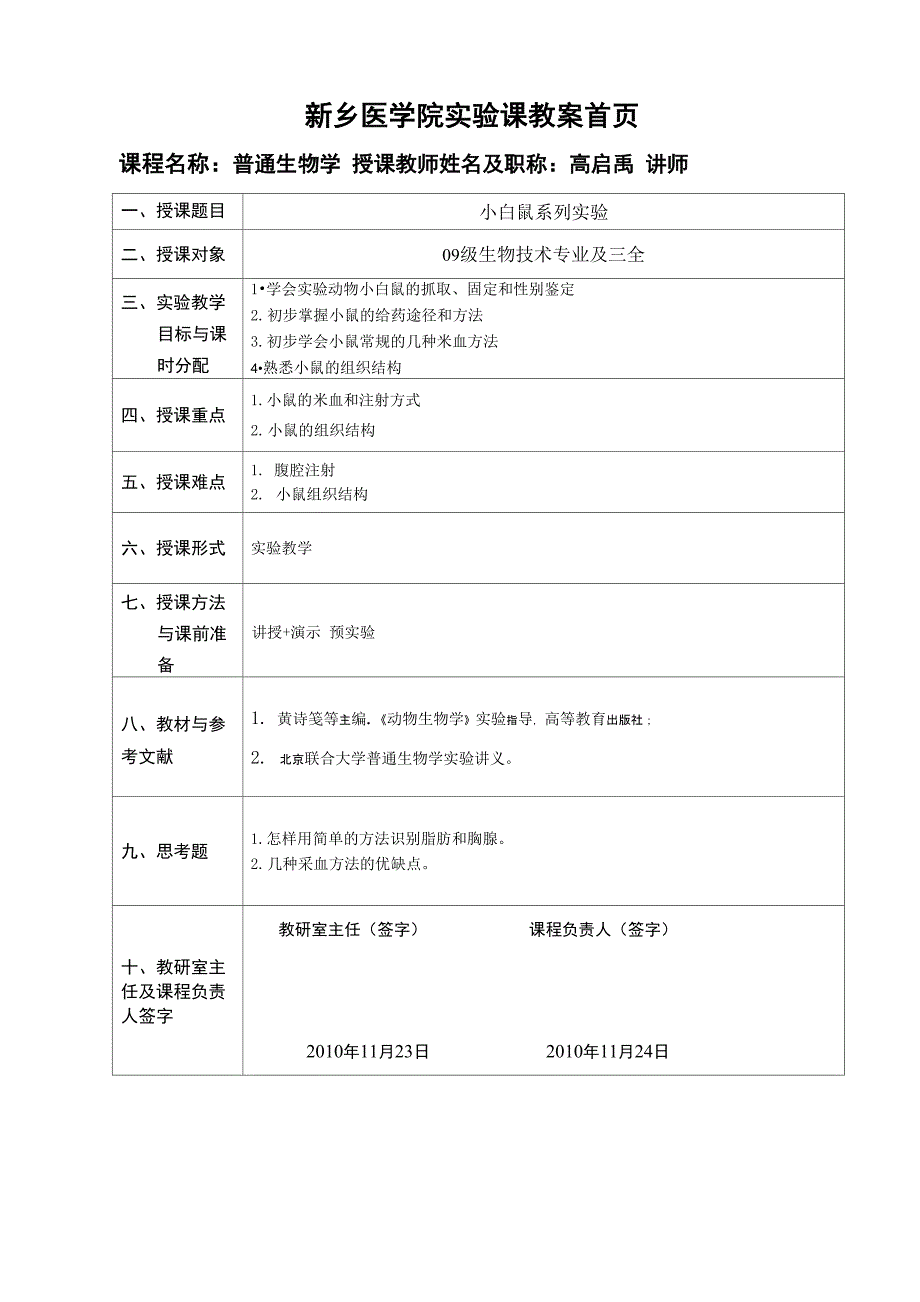 小白鼠系列实验_第1页