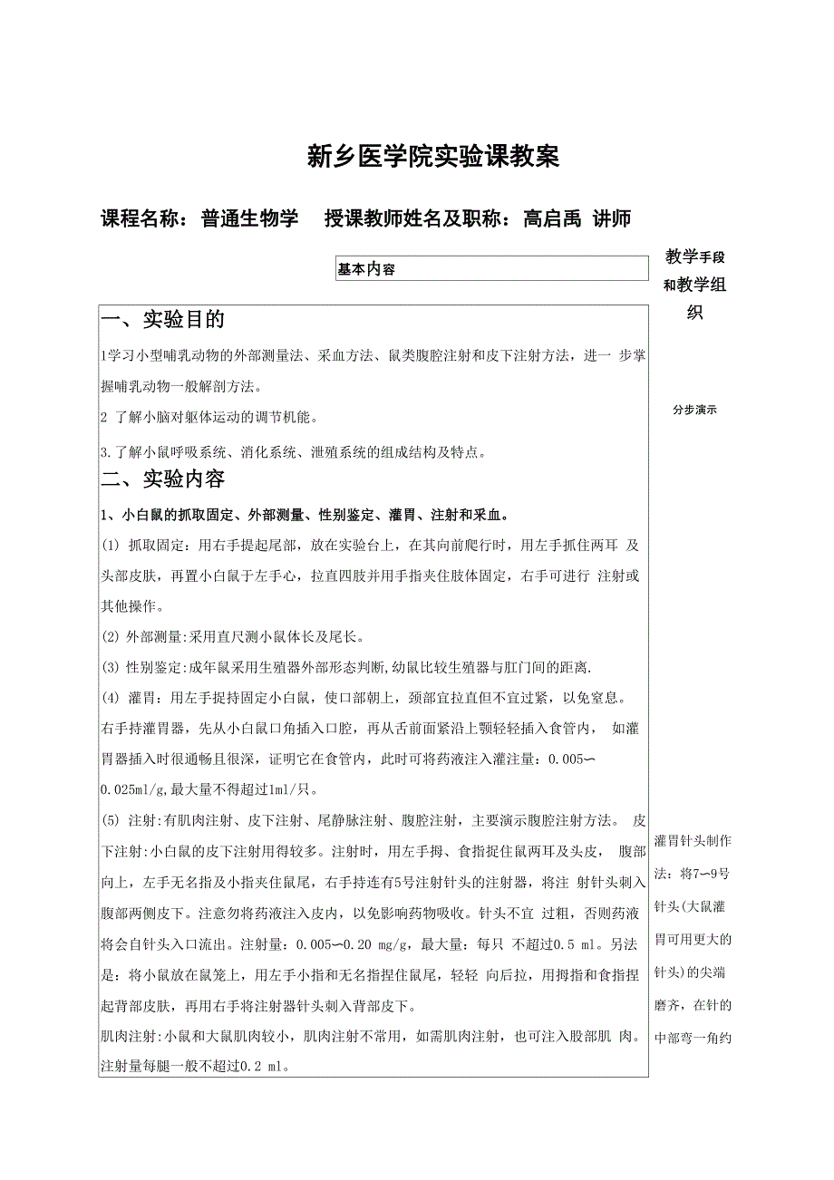 小白鼠系列实验_第2页