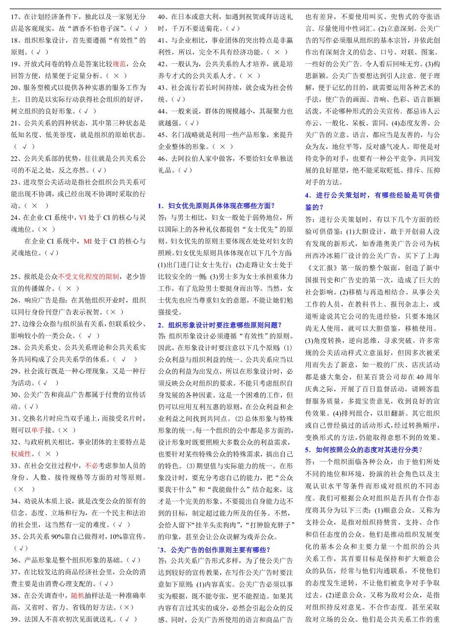 最新电大专科《公共关系学》考试答案精品小抄（包过版）_第4页