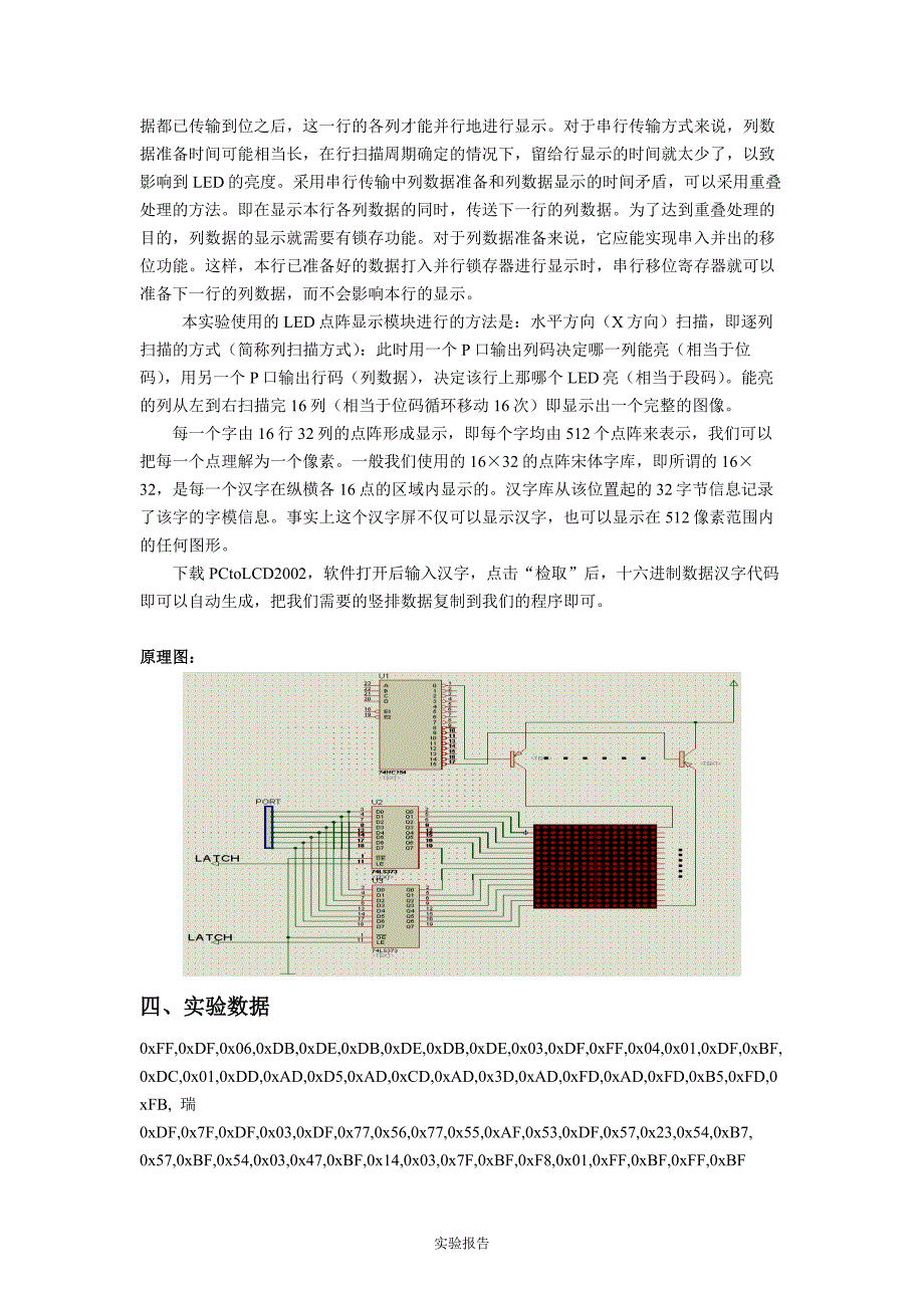 LED点阵字符驱动显示实验_第2页