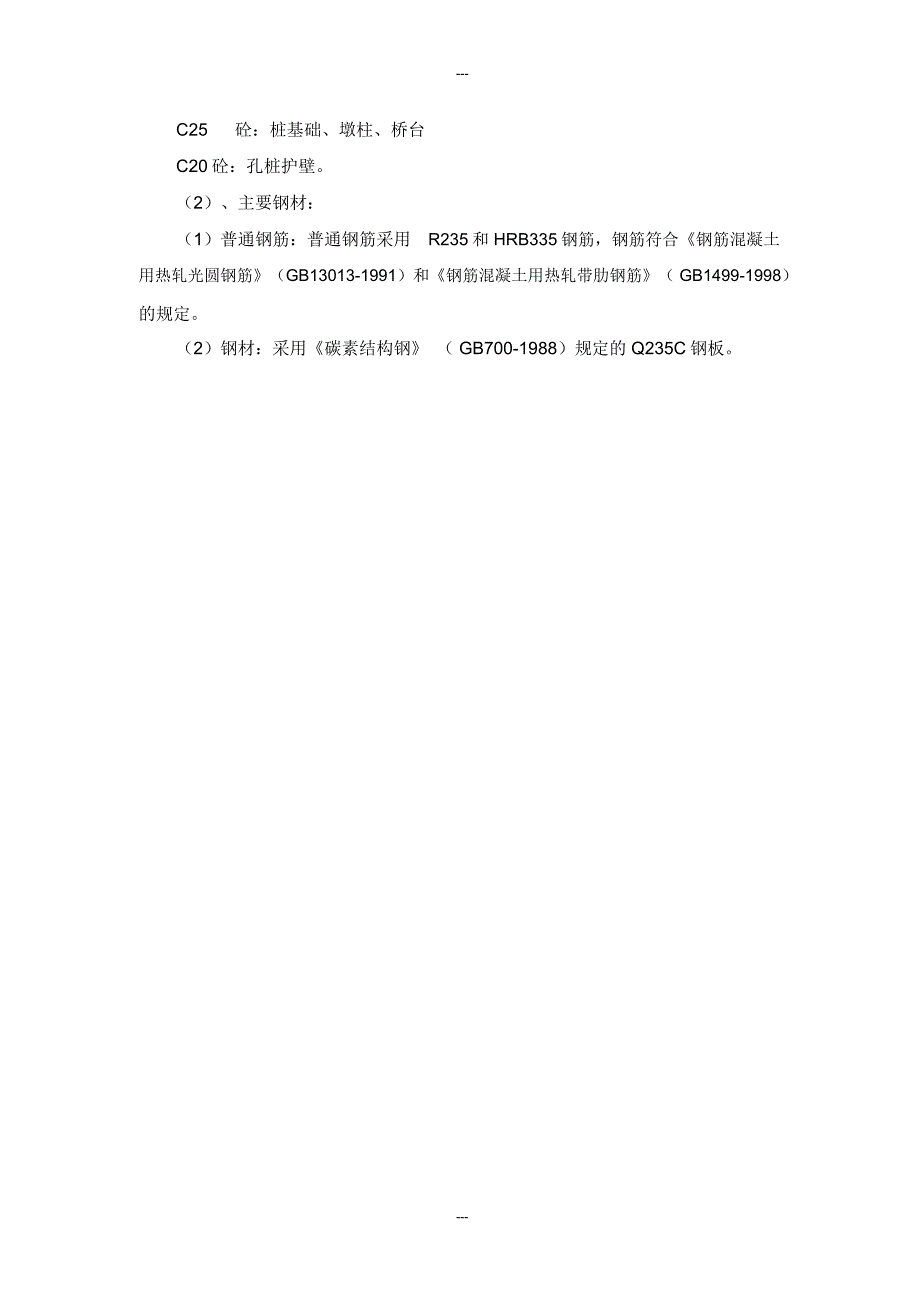 小型桥梁施工方案95698_第2页