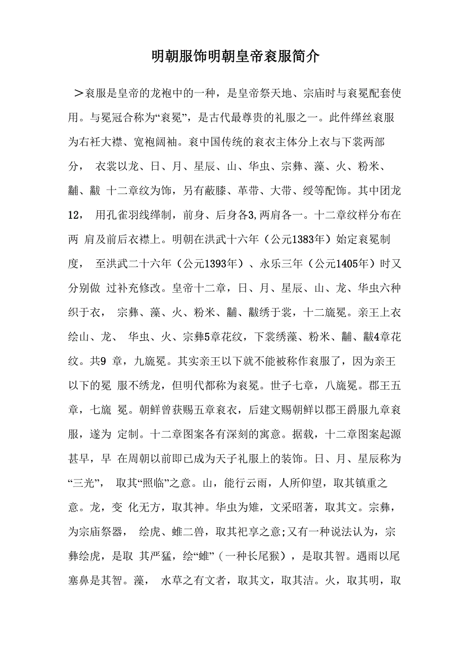 明朝服饰 明朝皇帝衮服简介_第1页