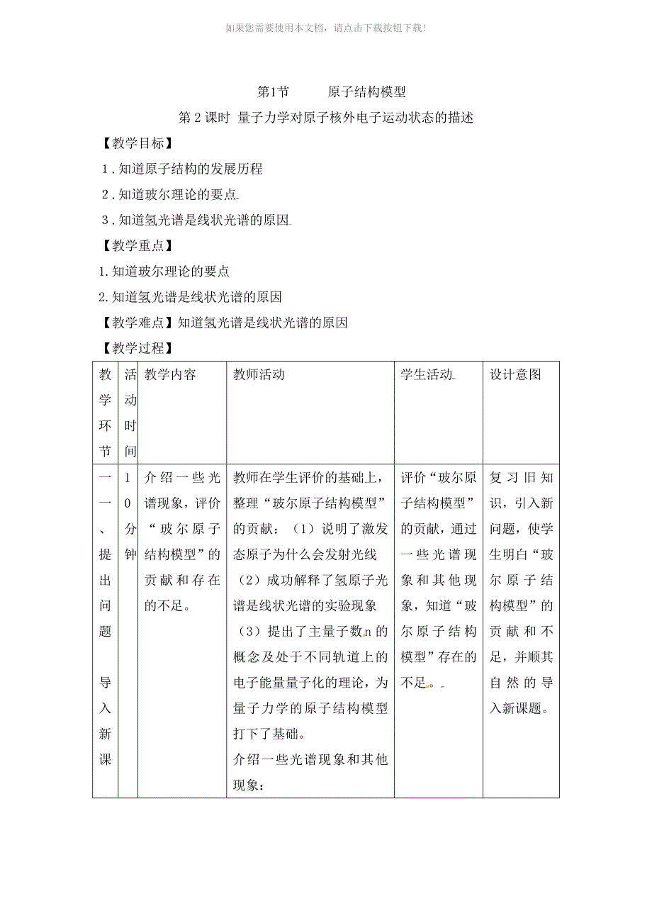 《原子结构模型》第二课时教案_第1页