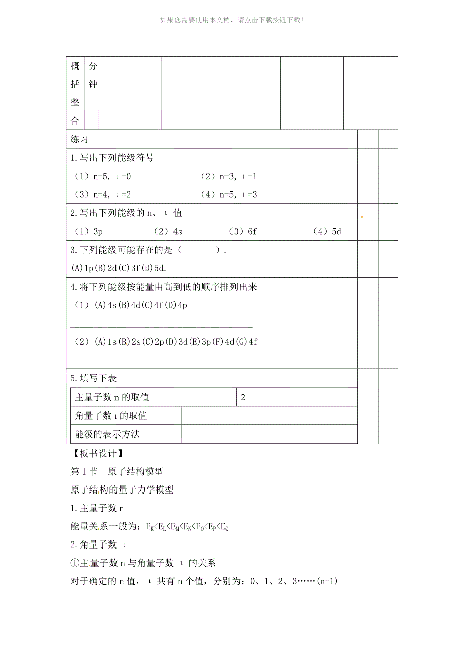 《原子结构模型》第二课时教案_第5页