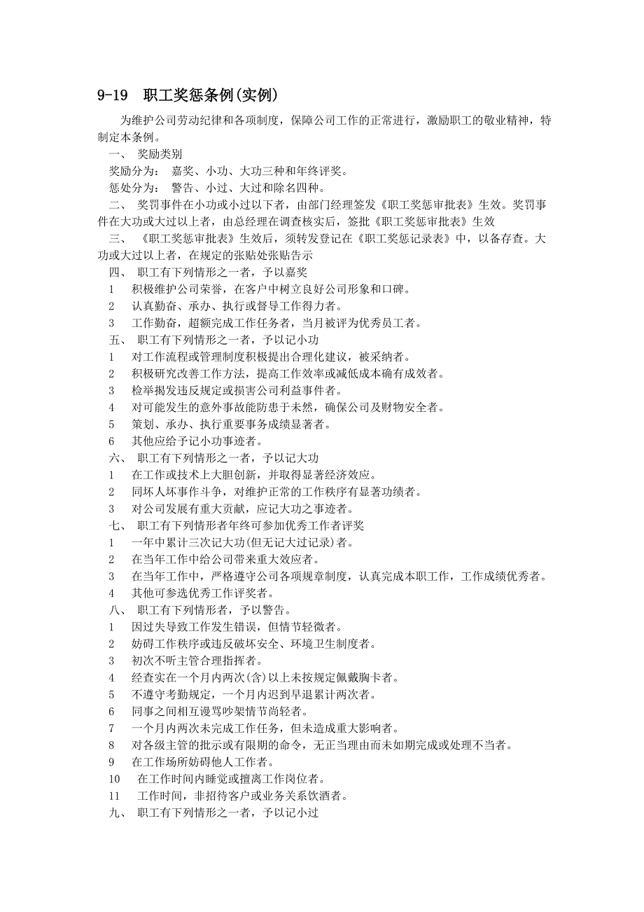 职工奖惩条例_第1页