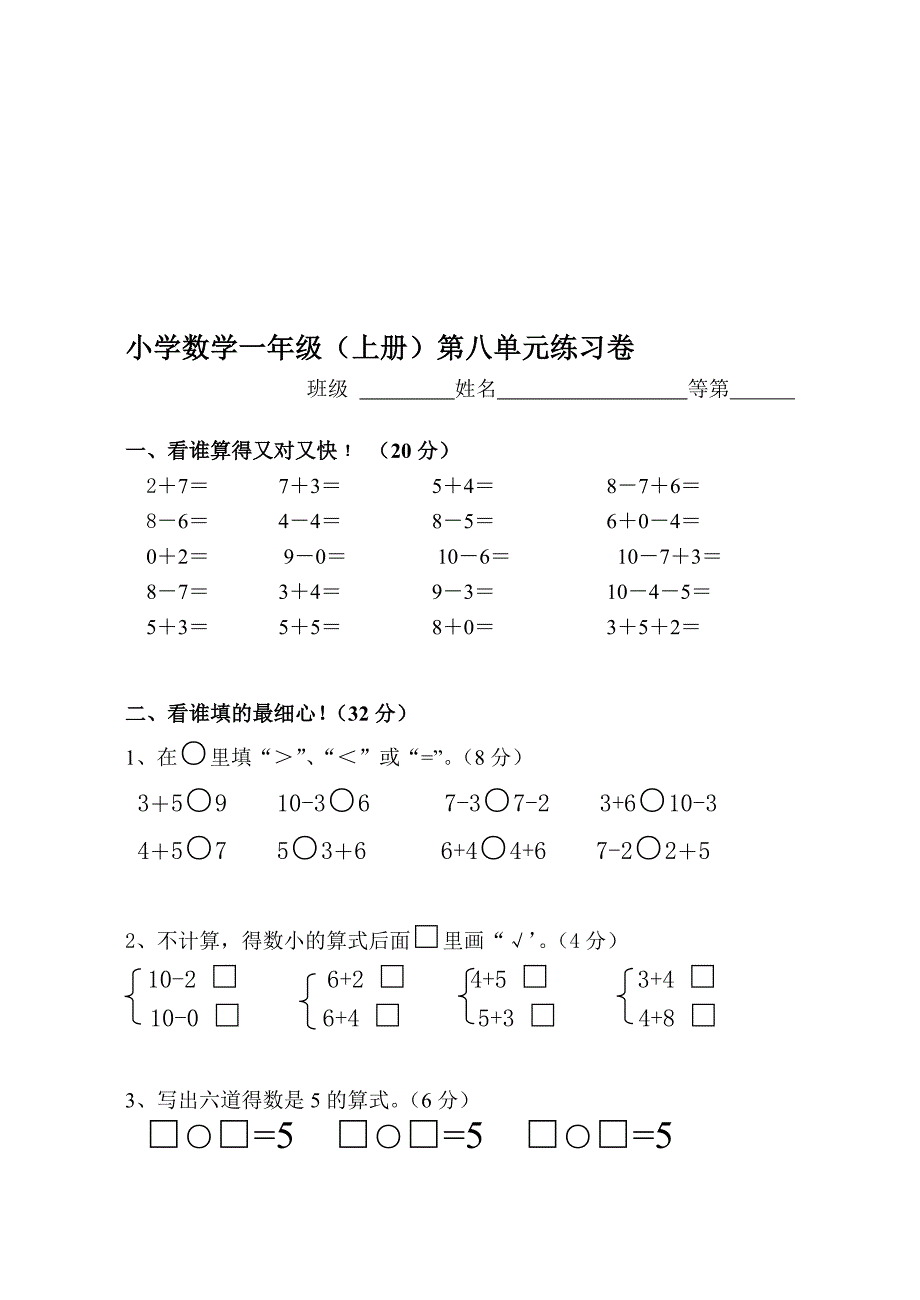 一上第八单元_第1页