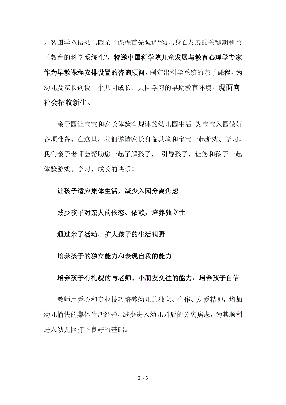 开智国学双语幼儿园以国学为基础_第2页