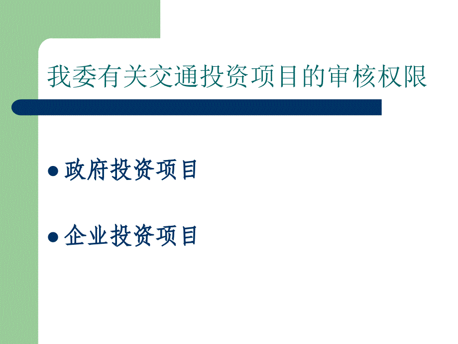 交通项目规范管理与创新_第4页