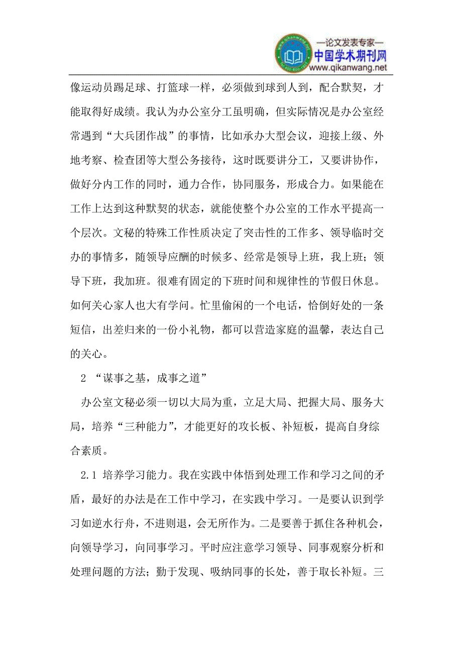 如何提升办公室文秘的人格魅力和工作能力.doc_第4页