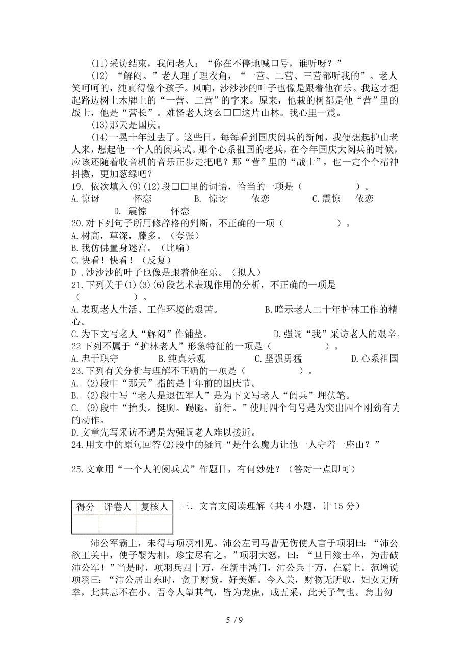 2012年安徽省对口高考语文试题_第5页