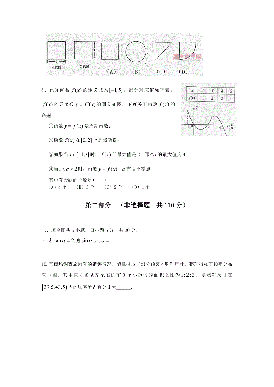 2012年北京市高考压轴卷理科数学试题_第2页