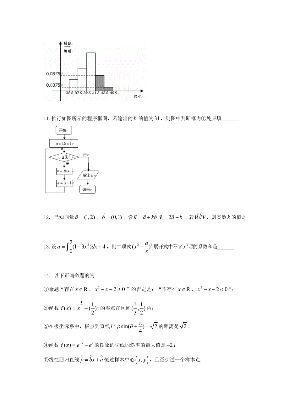 2012年北京市高考压轴卷理科数学试题_第3页